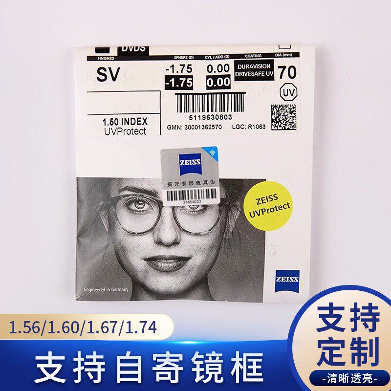 蔡司A系列清辉膜1.67清晖膜防蓝光PLUS易清洁变灰色近视镜片新品
