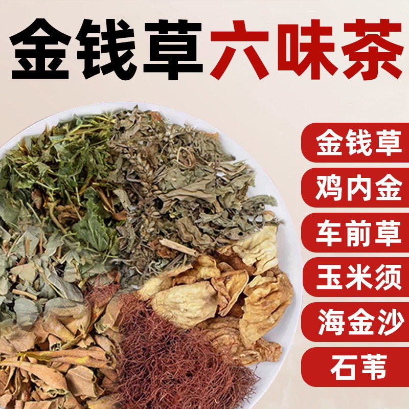 金钱草连钱草鸡内金海金沙藤车前草玉米须结组合