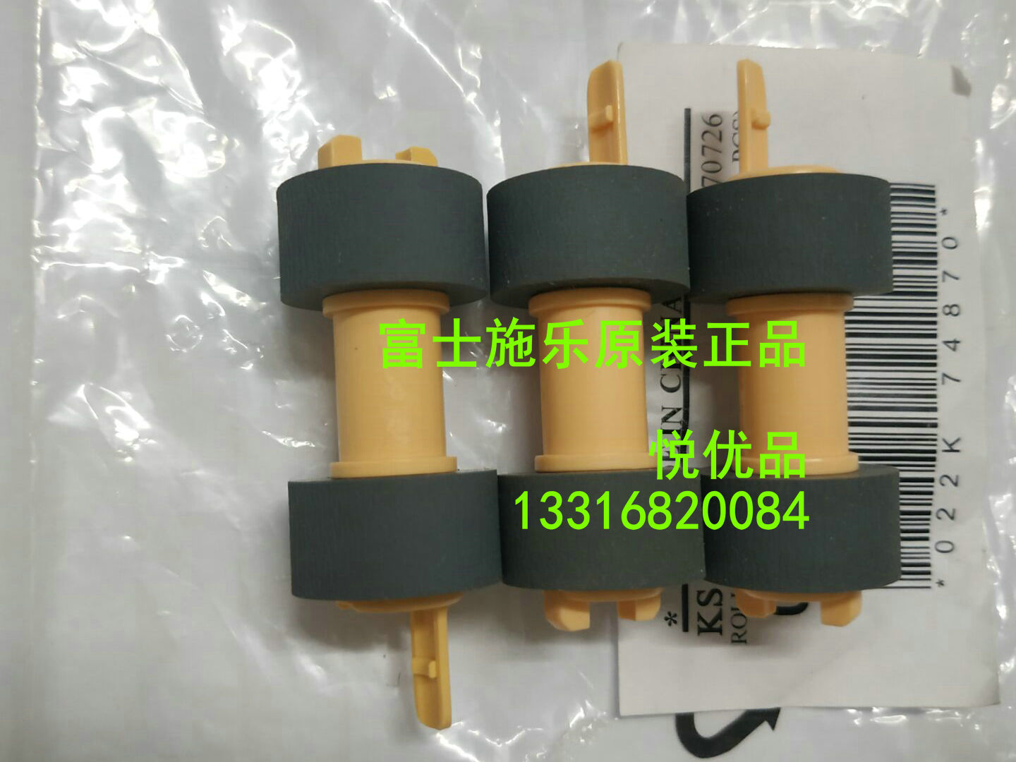 原装全新富士施乐P455D  P355D 2065 3055 2108B 3105纸盒搓纸轮