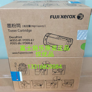 墨粉筒 P355d M355df 感光鼓 粉盒 正品 原装 富士施乐CT201940
