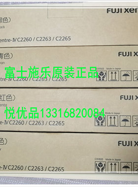 富士施乐C2260粉盒C2263粉盒C2265墨粉筒 碳粉盒硒鼓感光鼓R1234