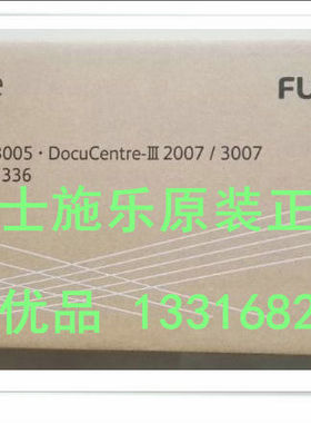 富士施乐原装正品DC 286 236 336 2007 3007硒鼓 CT350769硒鼓