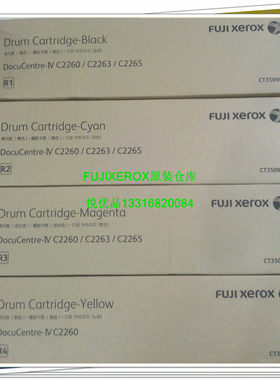 原装施乐2260硒鼓2263硒鼓2265硒鼓CT350949 感光鼓组件套鼓