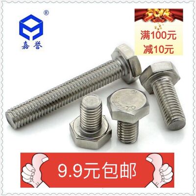 304不锈钢螺杆外六角