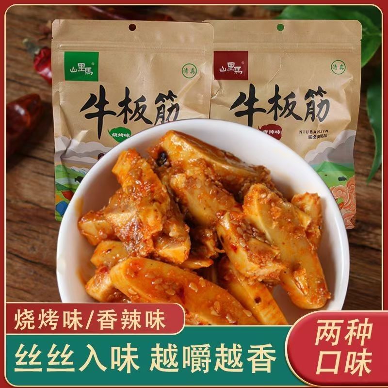 甘肃兰州特产山里马酱卤秘制牛板筋牛筋条香辣烧烤牛肉筋牛肉熟食