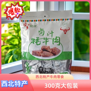 甘南卤汁耗牛肉130g安多牧场五香麻辣即食牛肉休闲零食小吃伴手礼