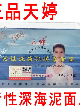 天婷吸黑头深海泥面膜