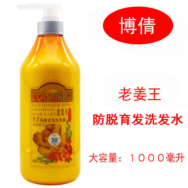 博倩老姜王生姜洗发水防脱生发旗舰店正品官网中药姜汁防脱育发露