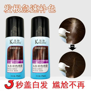 坚野遮白发喷雾一次性剂膏可洗免洗临时遮盖补白发神器女正品