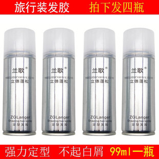 兰歌发胶喷雾定型男士持久清香小瓶干胶女自然旅行装可上飞机高铁