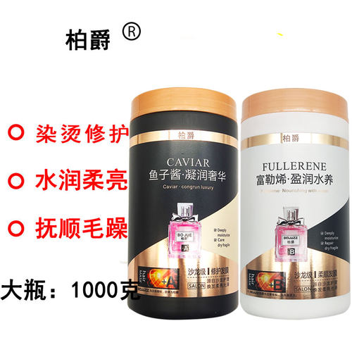 柏爵鱼子酱发膜头发水疗素spa