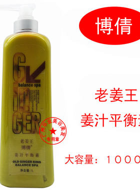 正品博倩老姜王平衡浓缩护发素