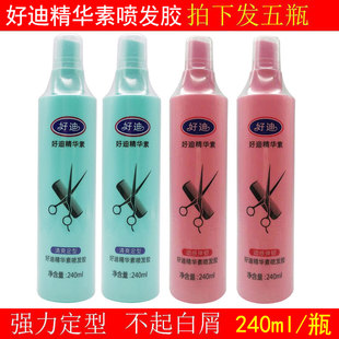 2瓶装好迪精华素喷发胶240ml动感弹韧清爽定型高弹保湿护发润发素