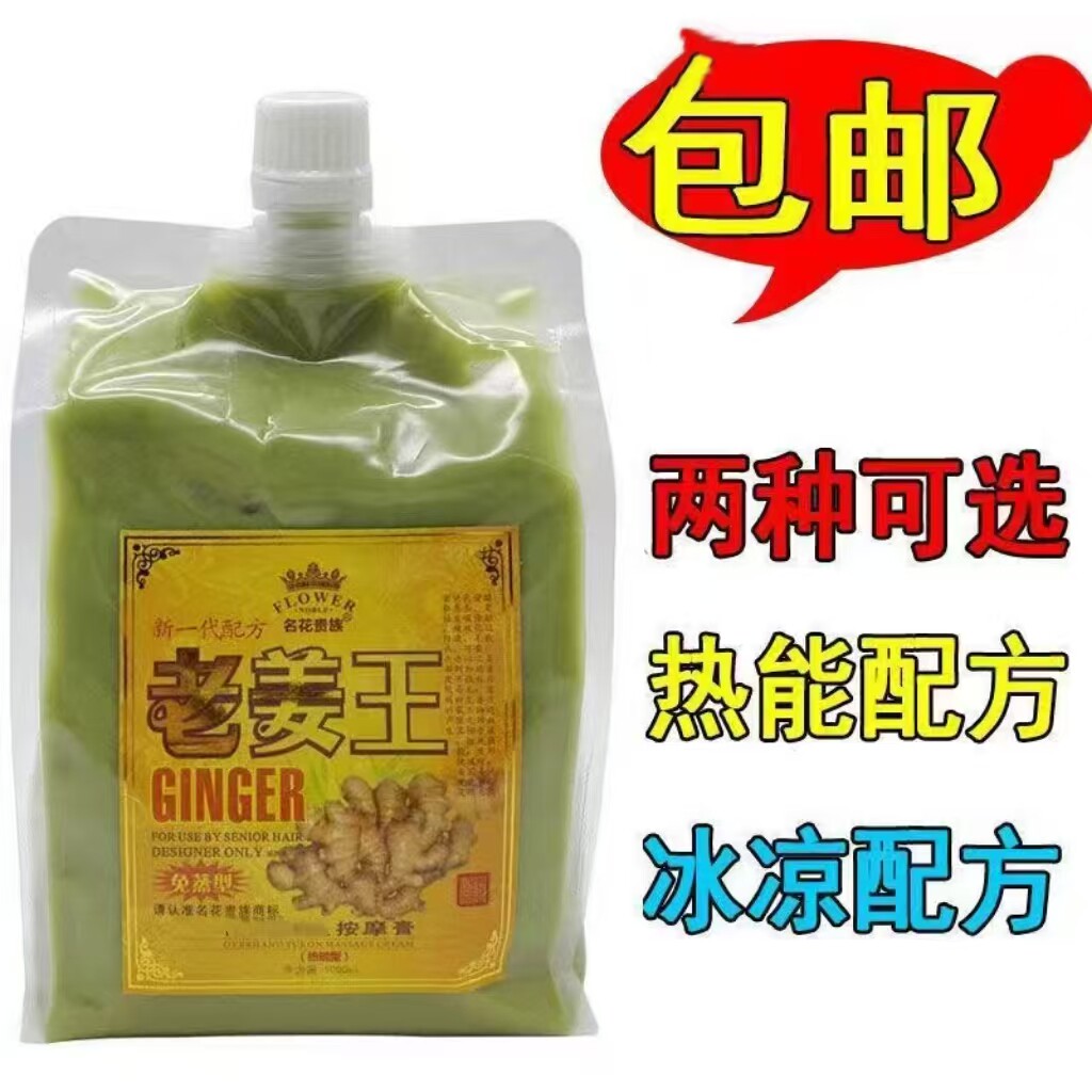 包邮 名花贵族老姜王姜泥热能按摩膏1L 姜王头部按摩膏生发