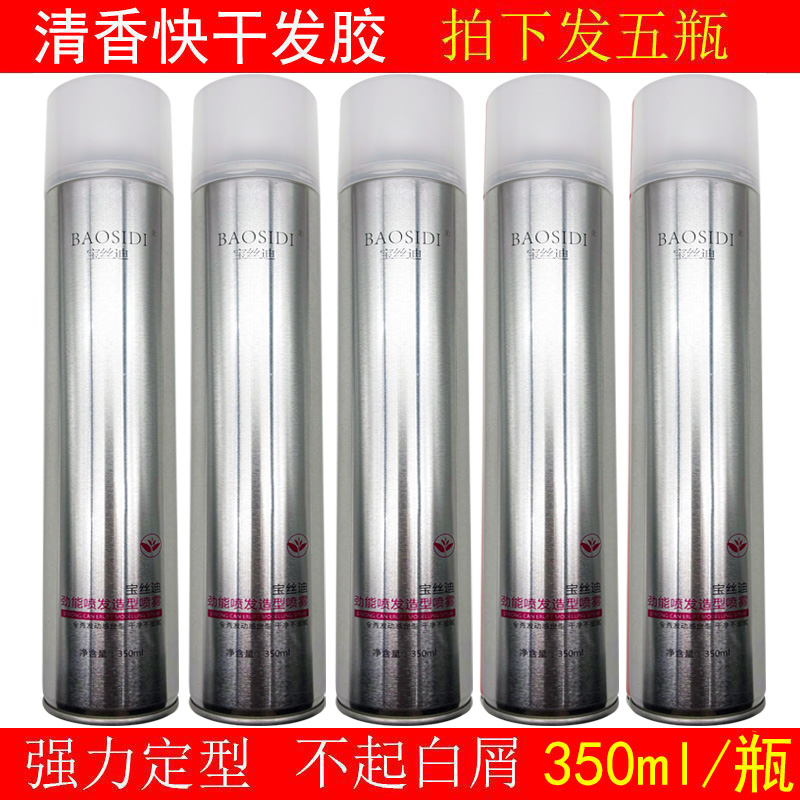 宝丝迪定型发胶持久350ml