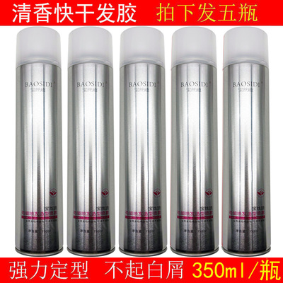 宝丝迪定型发胶持久350ml
