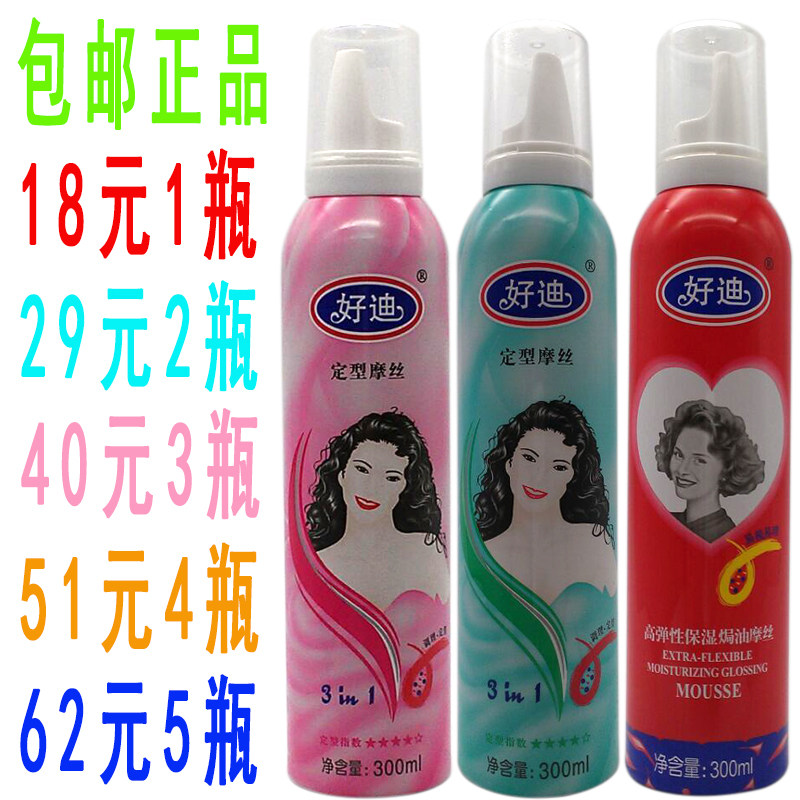 好迪定型摩丝300g营养保湿焗油活力养护国货头发造型持久定型正品