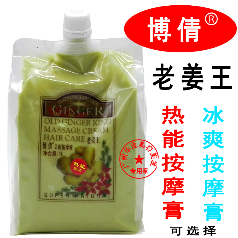 博倩老姜王滋润护理头皮按摩膏