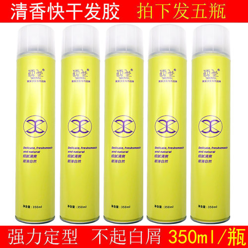 硕世清香舒爽定型喷雾