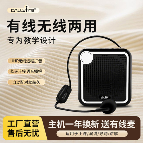 蓝牙便携式大功率CallVi/扩威