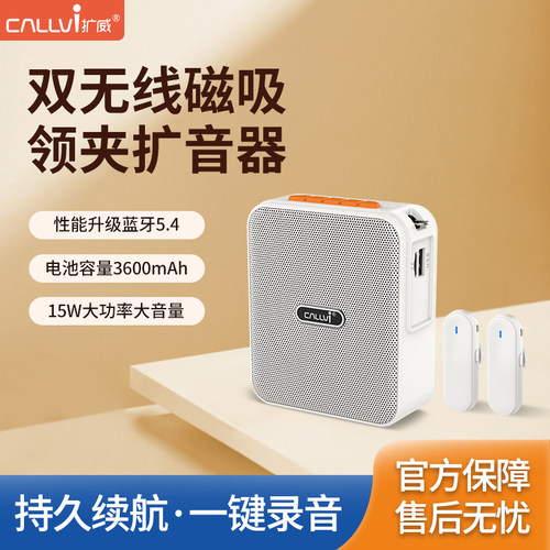 CallVi扩威Q11双无线磁吸扩音器