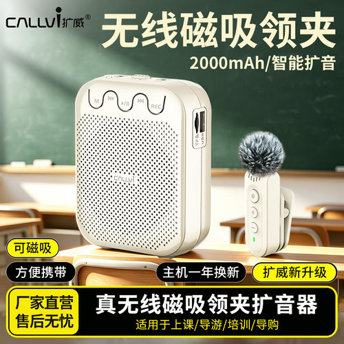 CallVi扩威u337无线领夹式扩音器小蜜蜂教师专用教学导购衣夹讲解