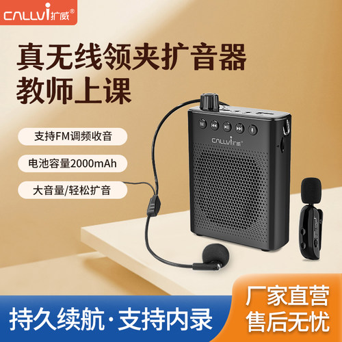 CallViQ1pro无线扩音器