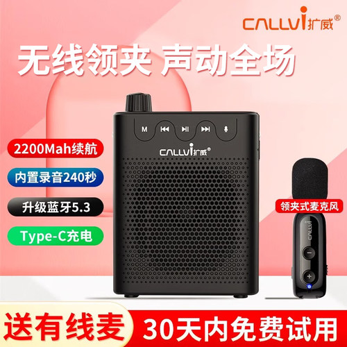 扩威callvi扩音器续航时间长