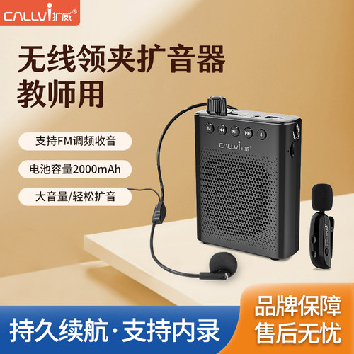 扩威无线领夹扩音器教师专用