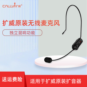 CallVi扩威原装无线麦克风V802319v805u237v920v919v317话筒耳麦
