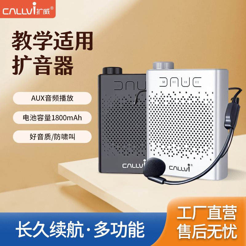 小蜜蜂扩音器教师专用