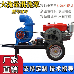 HW混流泵柴油机抽水泵大流量农用灌溉抽水泵6寸-20寸防汛排水泵车