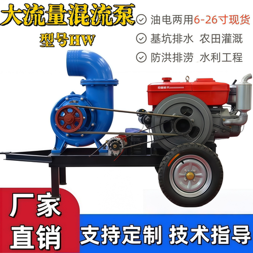 HW混流泵柴油机抽水泵大流量农用灌溉抽水泵6寸-20寸防汛排水泵车