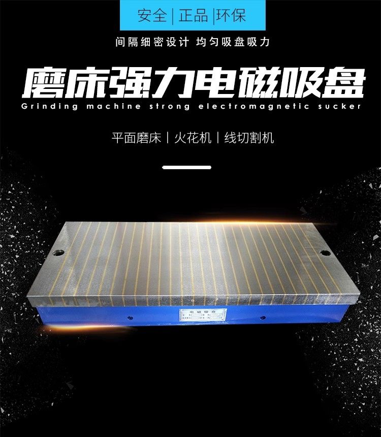 磁吸电磁吸盘 盘面磨床130磨强力7 工作台磁力平磨床水台磁大强力