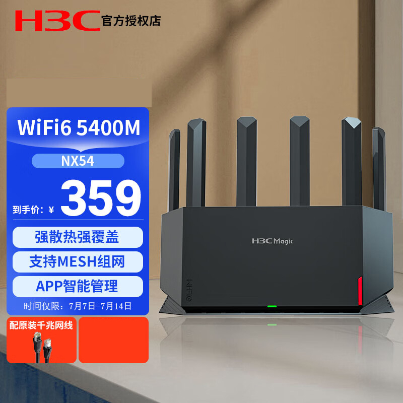 h3c无线家用wifi6路由器nx15000