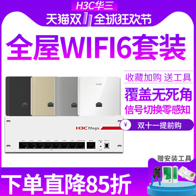 华三吸顶千兆无线面板APwifi6