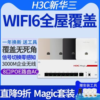 H3C华三千兆wifi6面板AP吸顶套装全屋无线别墅POE路由器BA3000L/3000C/1500L/BR1008L/BH3003/3006/1200L/