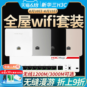 h3c华三双频全屋wifi吸顶路由器