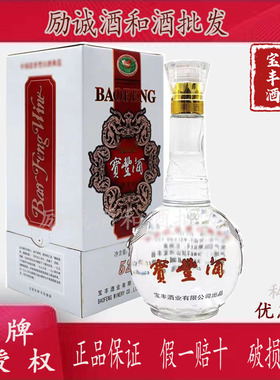 宝丰酒大肚子会堂酒52度清香型白酒经典高度700ML/瓶粮食酿造正品