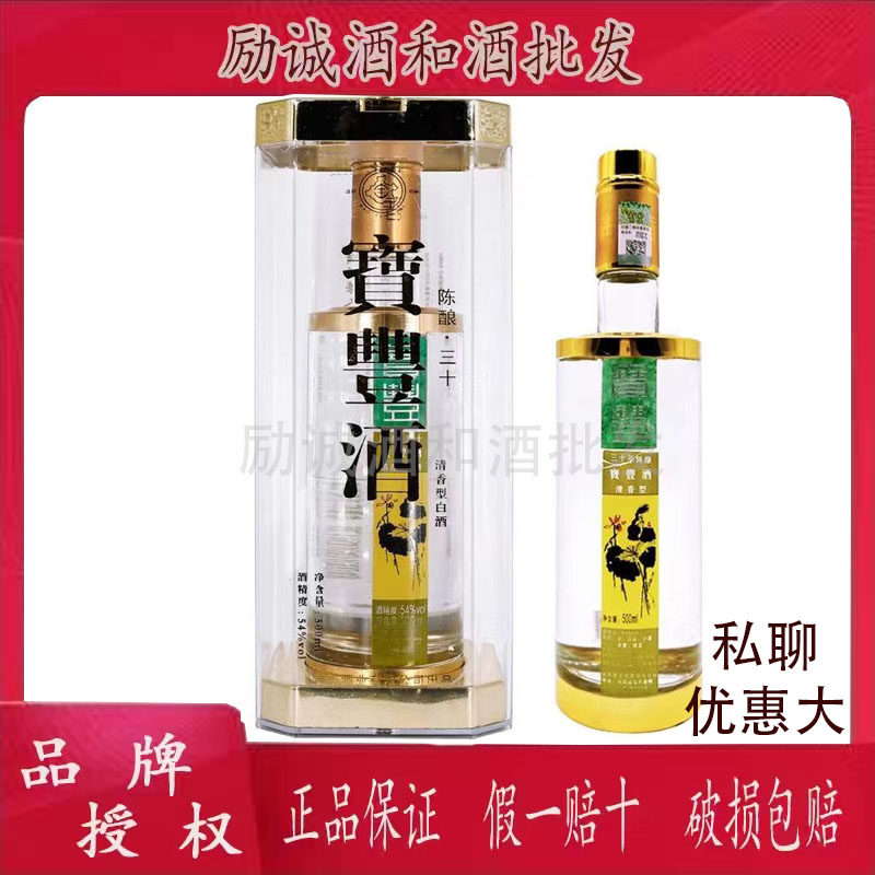 （咨询有优惠）宝丰酒陈酿三十54度清香型白酒500ML/瓶粮食酒优级