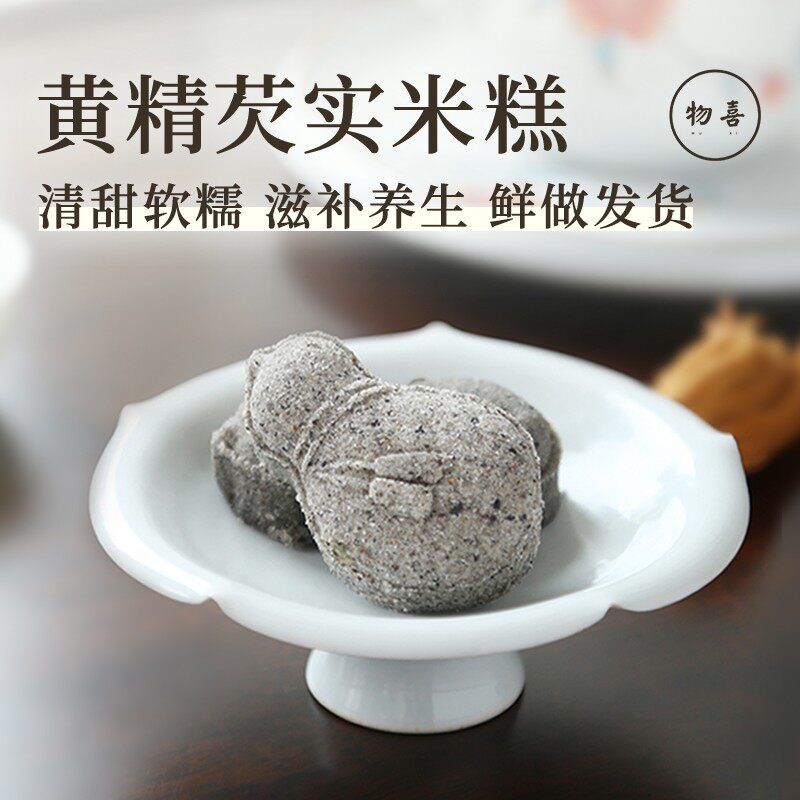 黄精芡实糕桑葚茯苓软糯中式糕点养生点心茶点零食不上火礼盒米糕