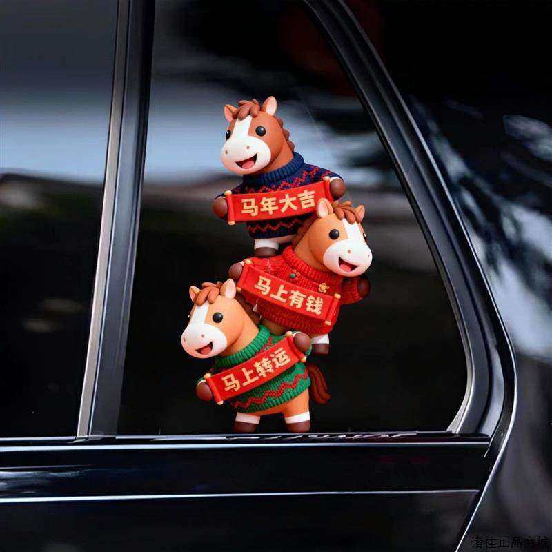 三只小马叠叠乐汽车贴纸马年大吉汽车划痕遮挡贴电动车可爱装饰贴,汽车用品/电子/清洗/改装,汽车装饰贴/反光贴,淘宝优惠券,粉丝福利购,淘宝优惠卷