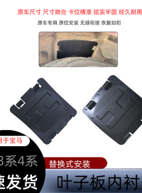适用宝马1系3系4系F20F30F34F35前轮叶子板内衬盖板后盖板挡泥板