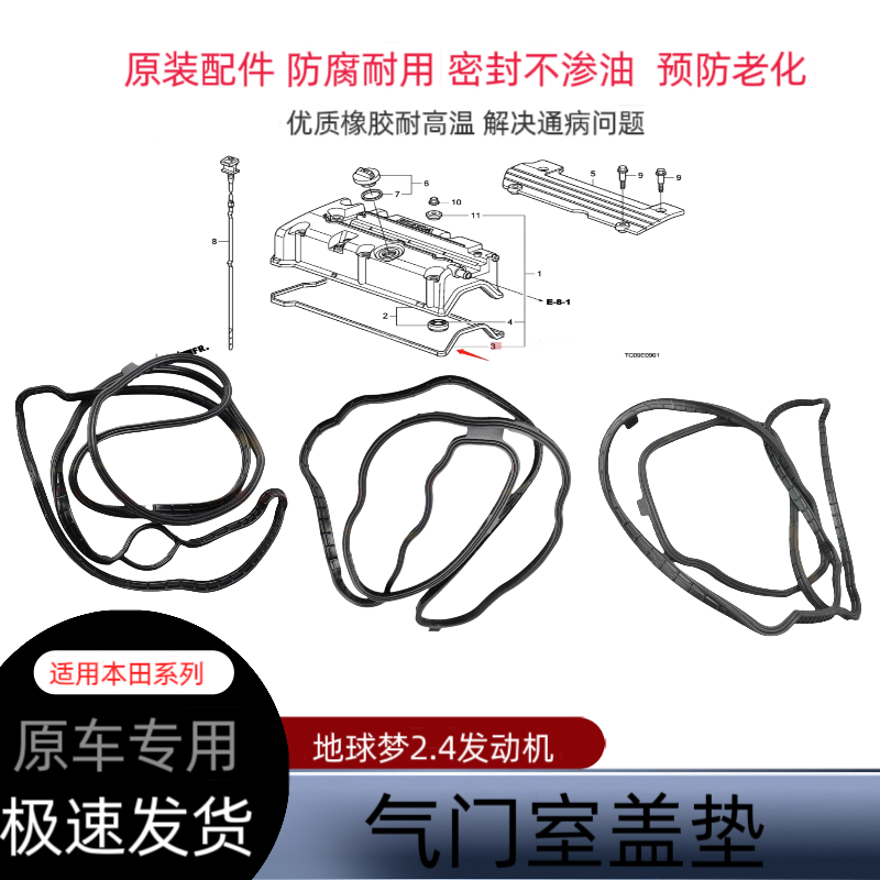 适用七八九十十一代雅阁思域英仕派思铂睿歌诗图气门室盖垫12341