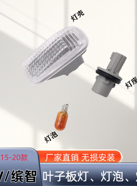 适用本田15-22款XRV 缤智叶子板灯 翼子板 转向灯侧边信号灯