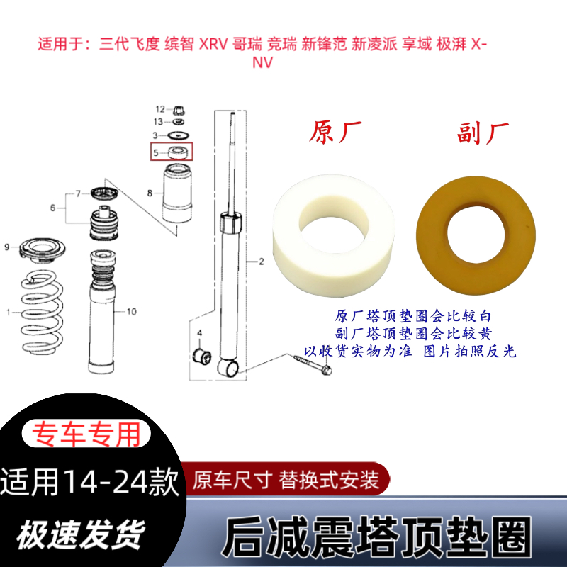 适用于三代飞度新锋范歌瑞竟瑞后避震塔顶缓冲胶垫后机顶胶垫小圆
