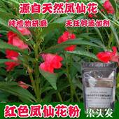 天然凤仙花粉染头发剂灰指甲指甲草纯植物正品 海纳膏遮白发酒红色