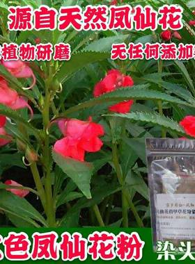 天然凤仙花粉染头发剂灰指甲指甲草纯植物正品海纳膏遮白发酒红色