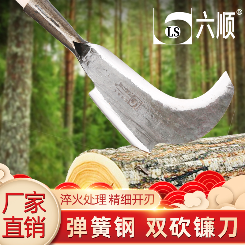 六顺砍割两用柴刀双砍手工锻打野外生存砍树枝镰刀除草割菜小弯刀
