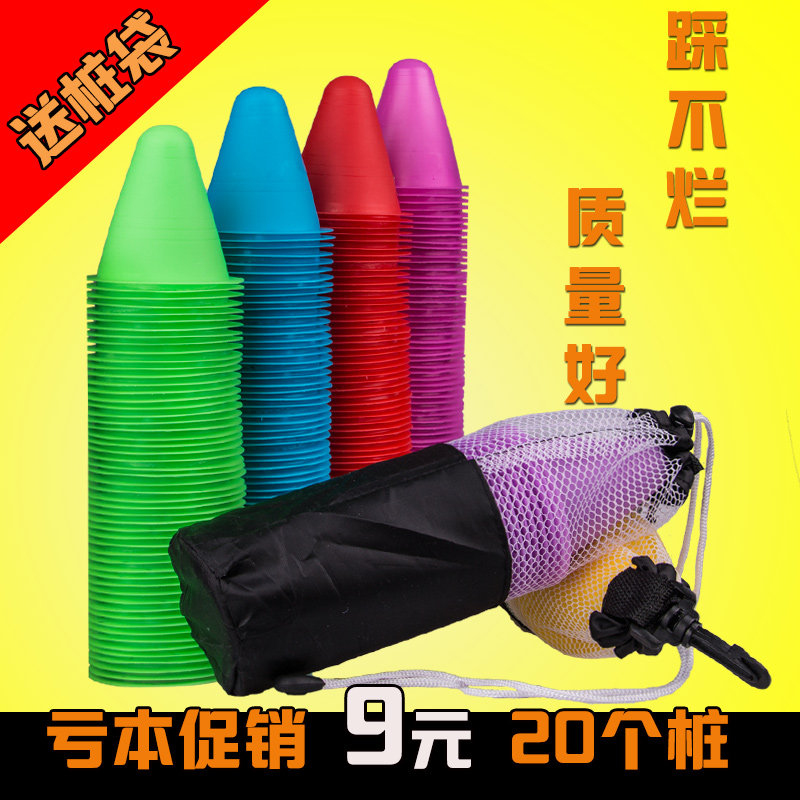 防风平花桩轮滑桩杯庄障碍物角标脚标滑轮桩溜冰滑冰旱冰鞋路障碍